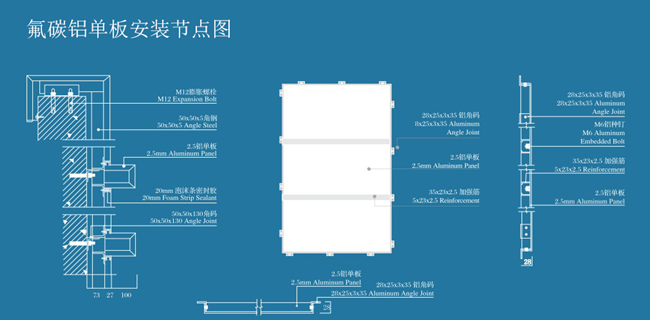 华飞建材氟碳铝单板安装节点图