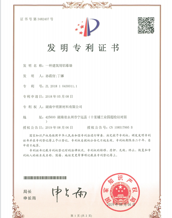 中明公司发明专利证书01.png