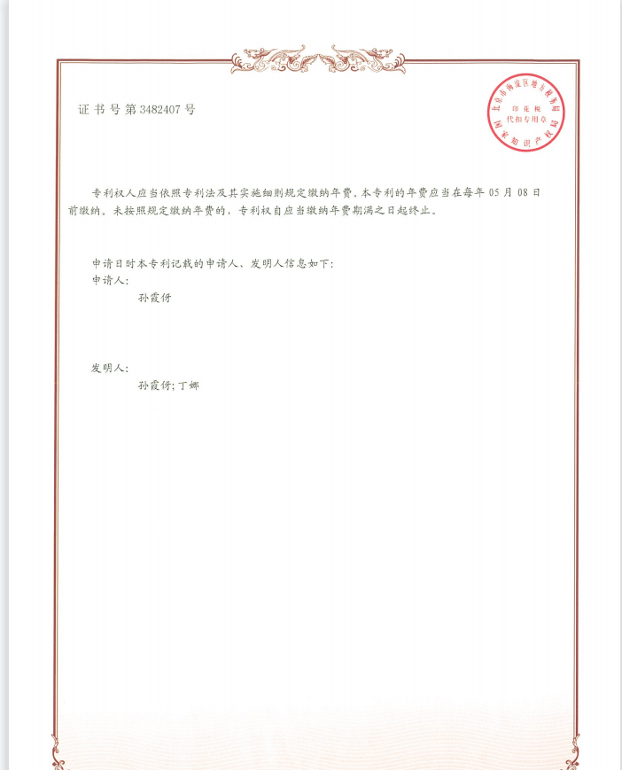 中明公司发明专利证书02.png
